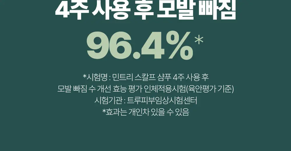 [탈모증상완화] 민트리 두피 샴푸 500ml 상세페이지 10